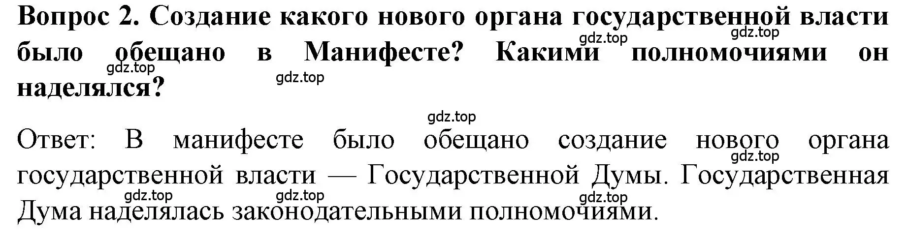 Решение номер 2 (страница 97) гдз по истории 9 класс Арсентьев, Данилов, учебник 2 часть