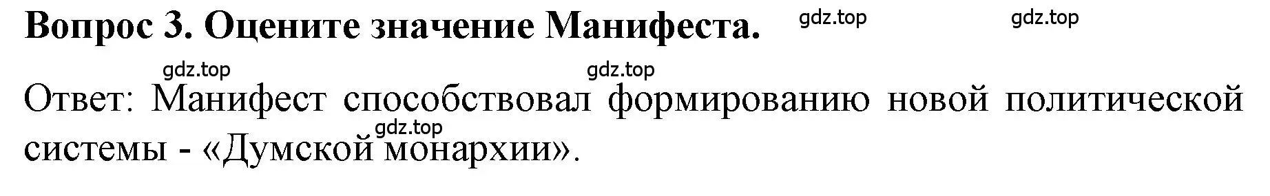 Решение номер 3 (страница 97) гдз по истории 9 класс Арсентьев, Данилов, учебник 2 часть