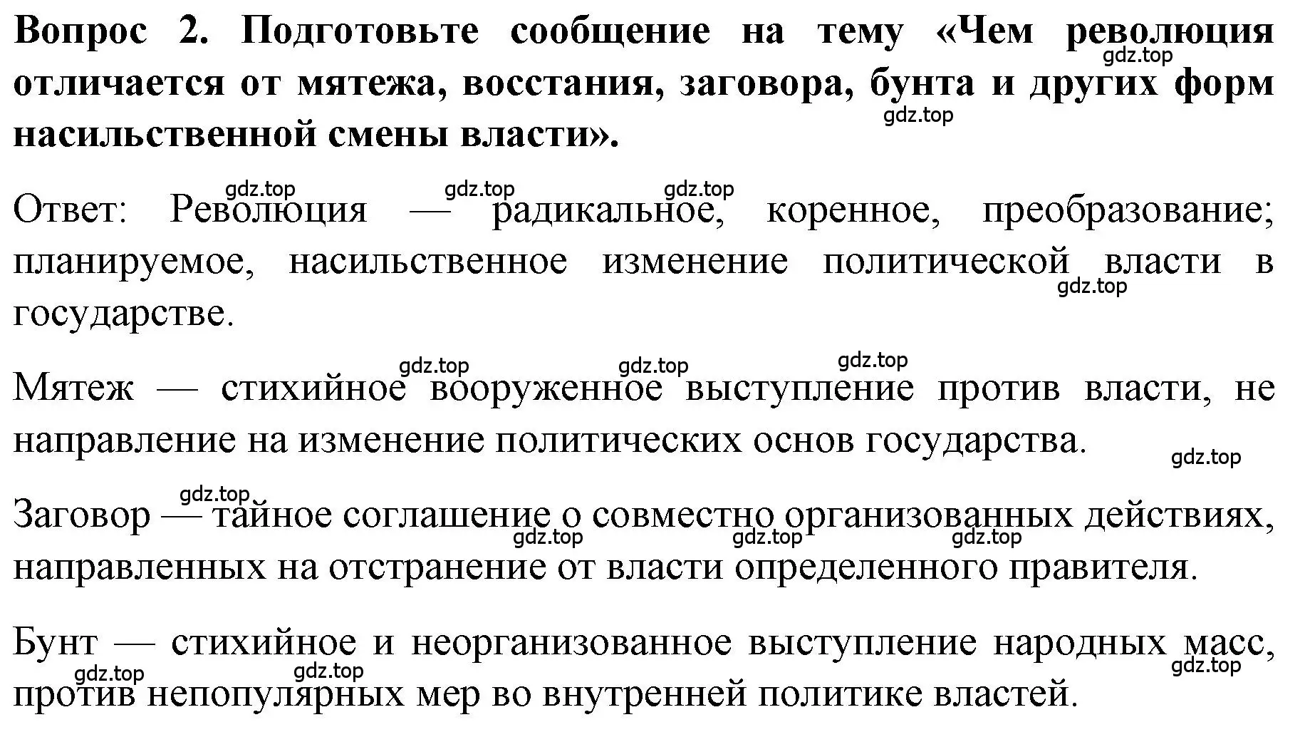 Решение номер 2 (страница 98) гдз по истории 9 класс Арсентьев, Данилов, учебник 2 часть