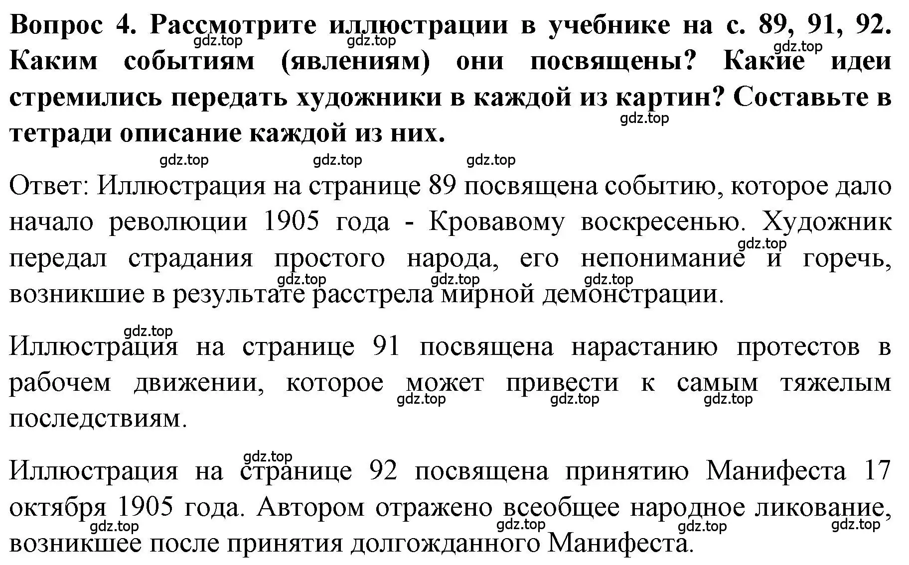 Решение номер 4 (страница 98) гдз по истории 9 класс Арсентьев, Данилов, учебник 2 часть