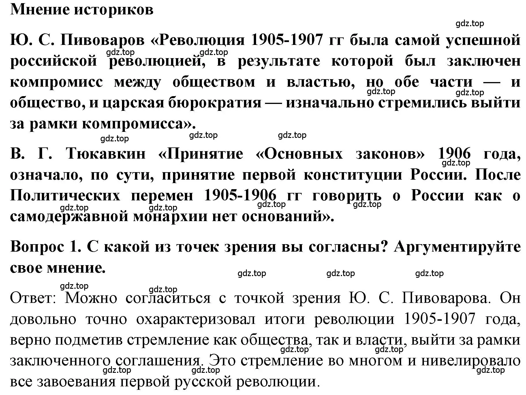 Решение номер 1 (страница 98) гдз по истории 9 класс Арсентьев, Данилов, учебник 2 часть