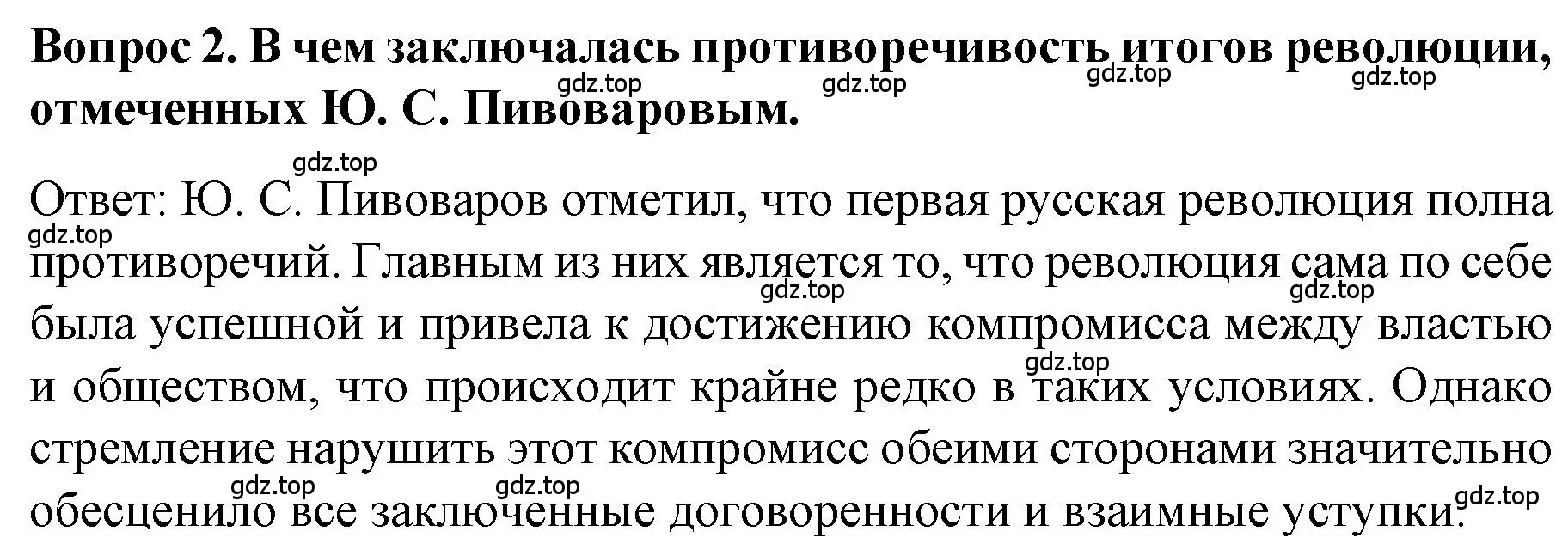 Решение номер 2 (страница 98) гдз по истории 9 класс Арсентьев, Данилов, учебник 2 часть