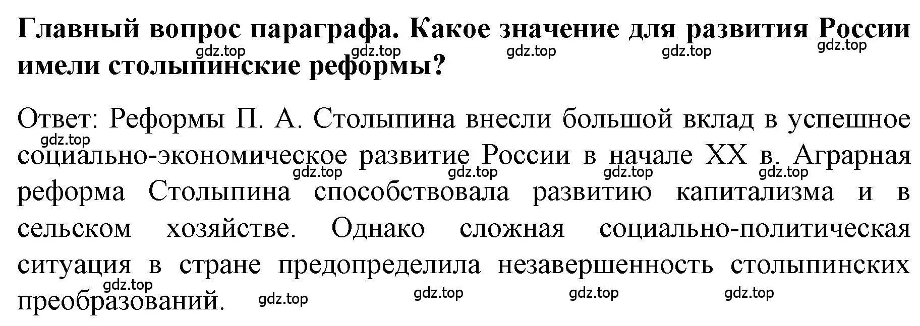 Решение номер 1 (страница 99) гдз по истории 9 класс Арсентьев, Данилов, учебник 2 часть