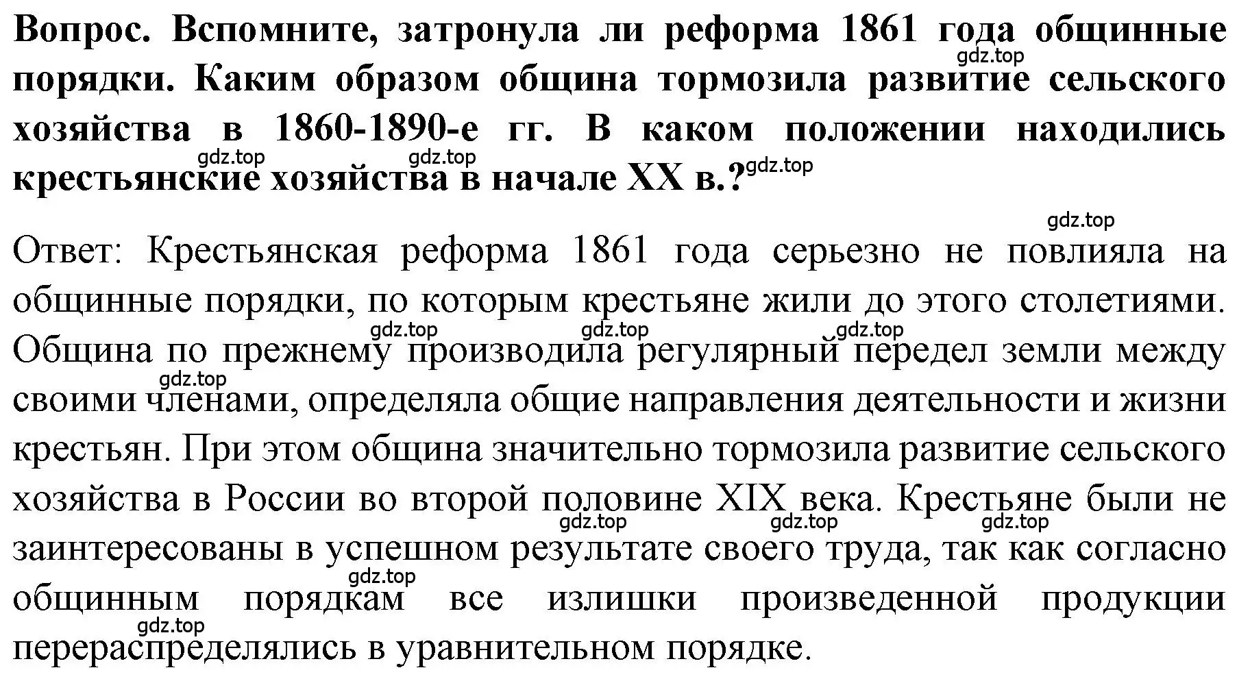 Решение  ? (страница 100) гдз по истории 9 класс Арсентьев, Данилов, учебник 2 часть