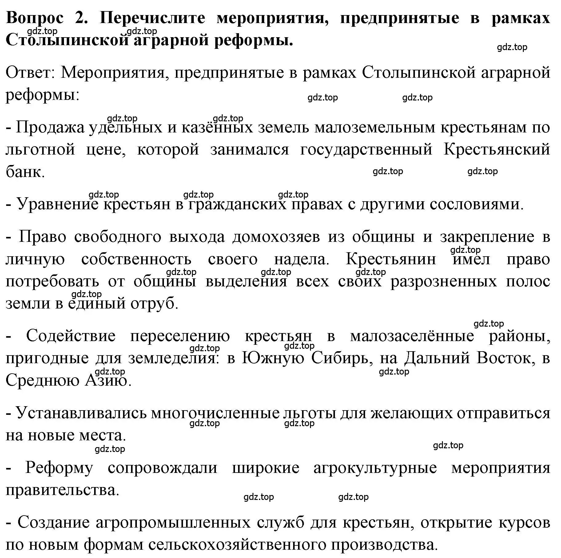 Решение номер 2 (страница 105) гдз по истории 9 класс Арсентьев, Данилов, учебник 2 часть