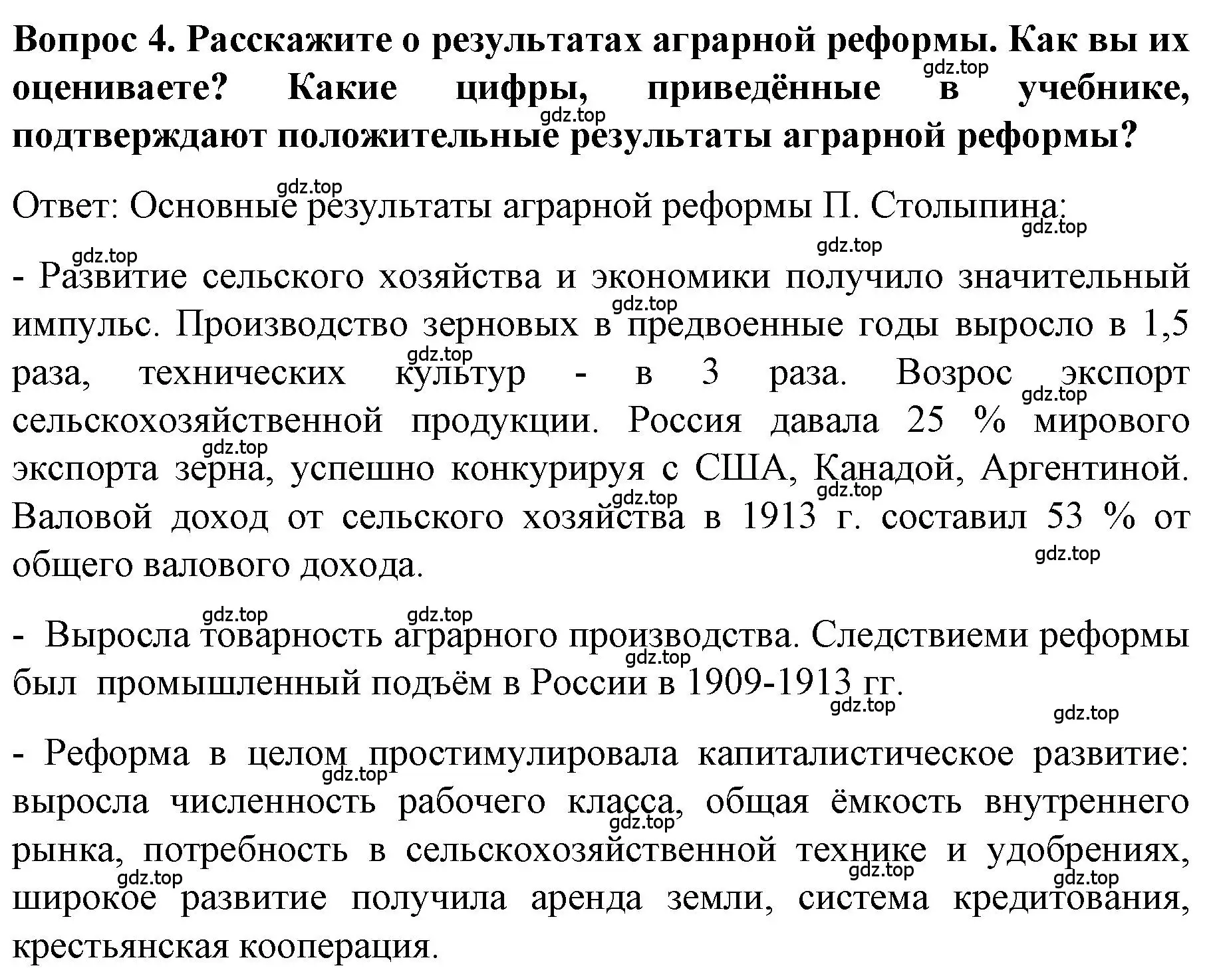 Решение номер 4 (страница 105) гдз по истории 9 класс Арсентьев, Данилов, учебник 2 часть