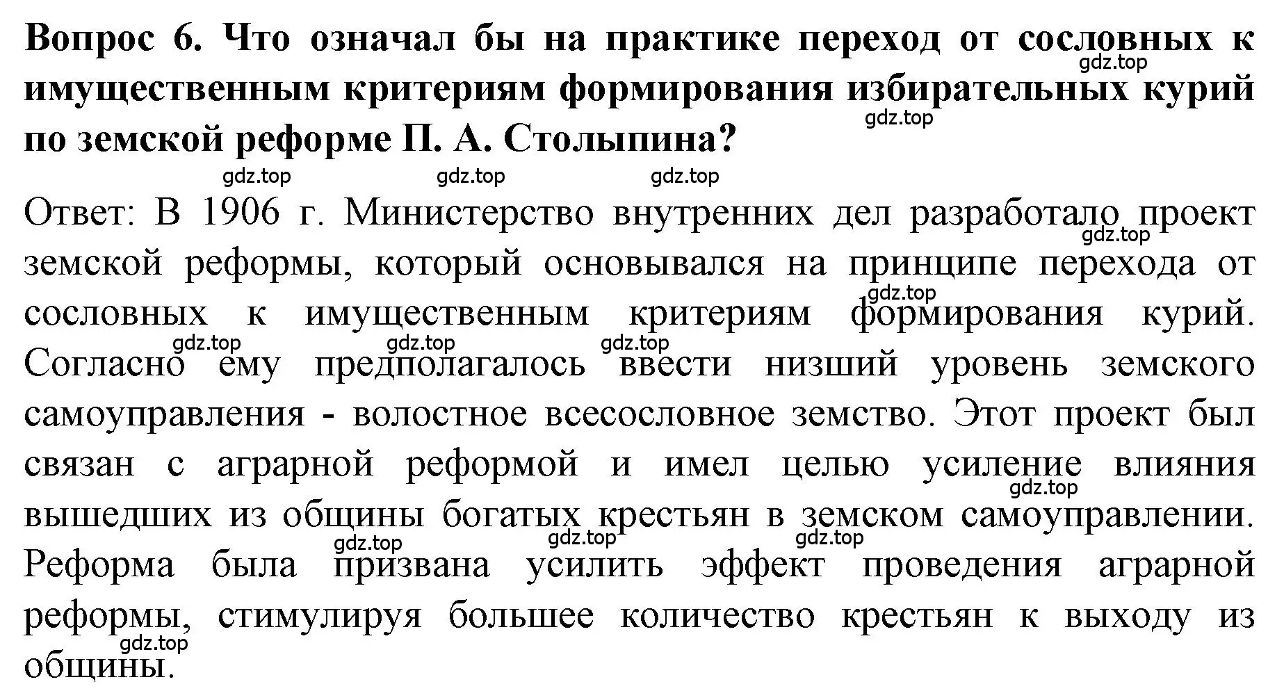 Решение номер 6 (страница 105) гдз по истории 9 класс Арсентьев, Данилов, учебник 2 часть