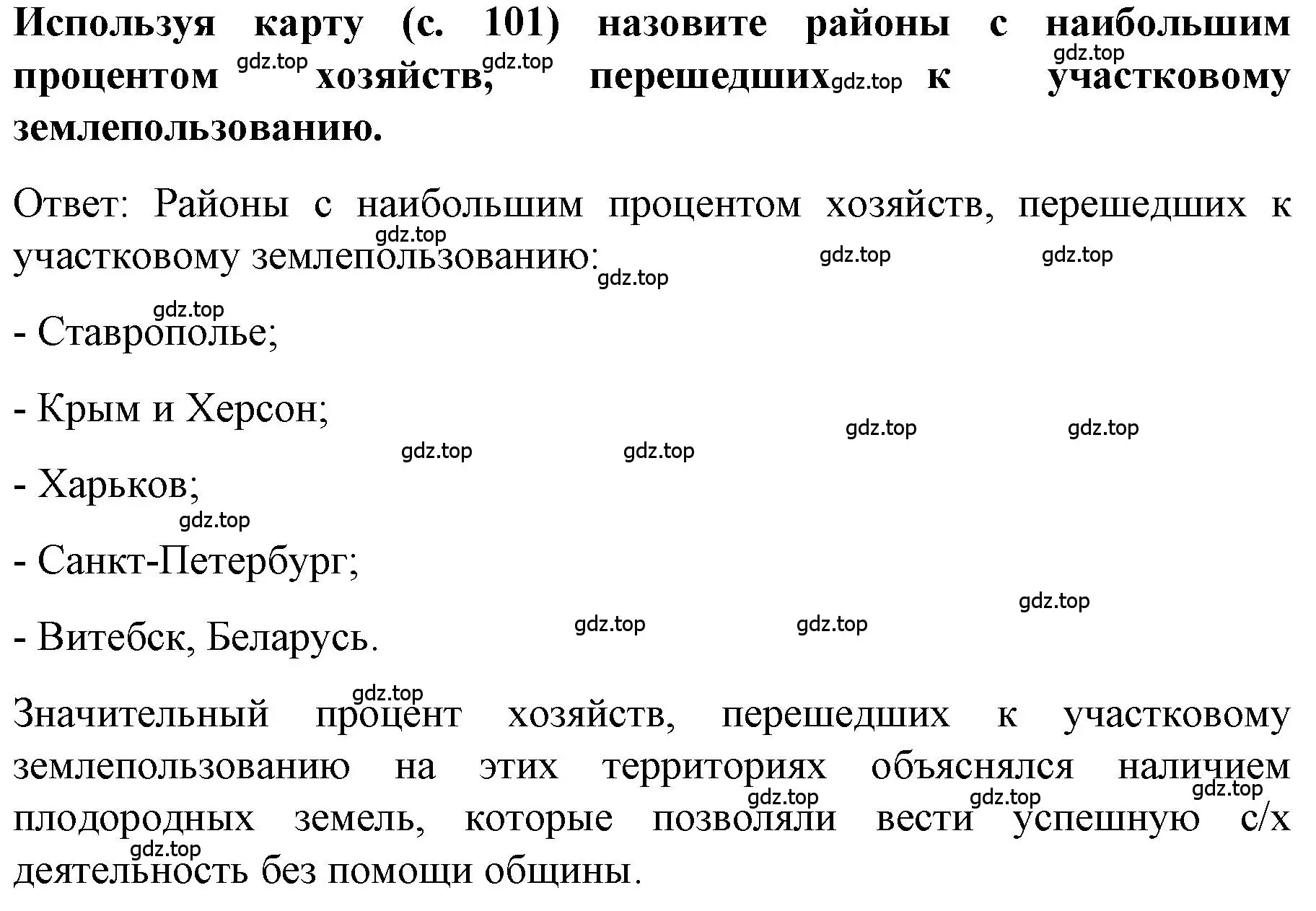 Решение номер 1 (страница 105) гдз по истории 9 класс Арсентьев, Данилов, учебник 2 часть