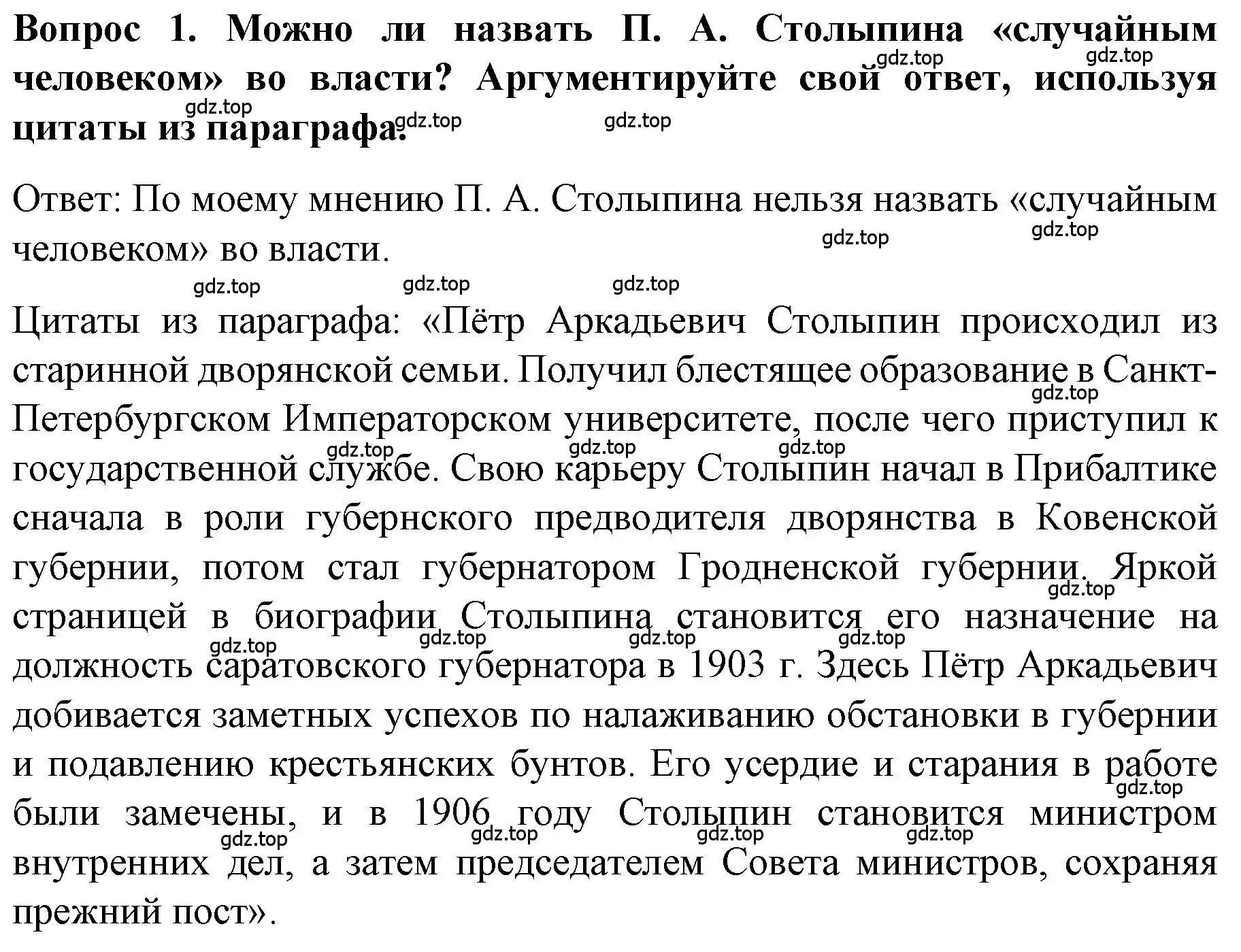 Решение номер 1 (страница 105) гдз по истории 9 класс Арсентьев, Данилов, учебник 2 часть