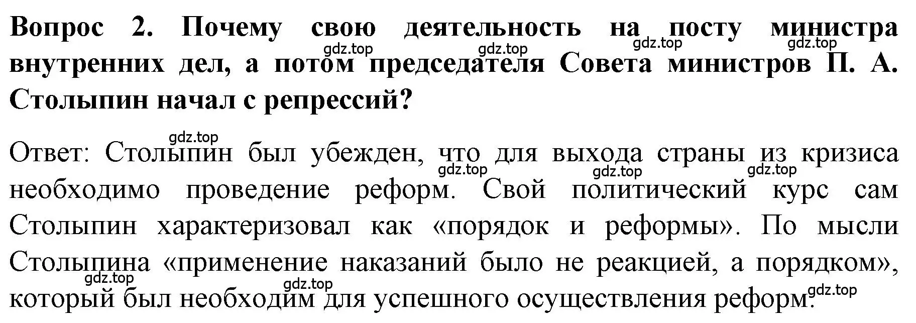 Решение номер 2 (страница 105) гдз по истории 9 класс Арсентьев, Данилов, учебник 2 часть