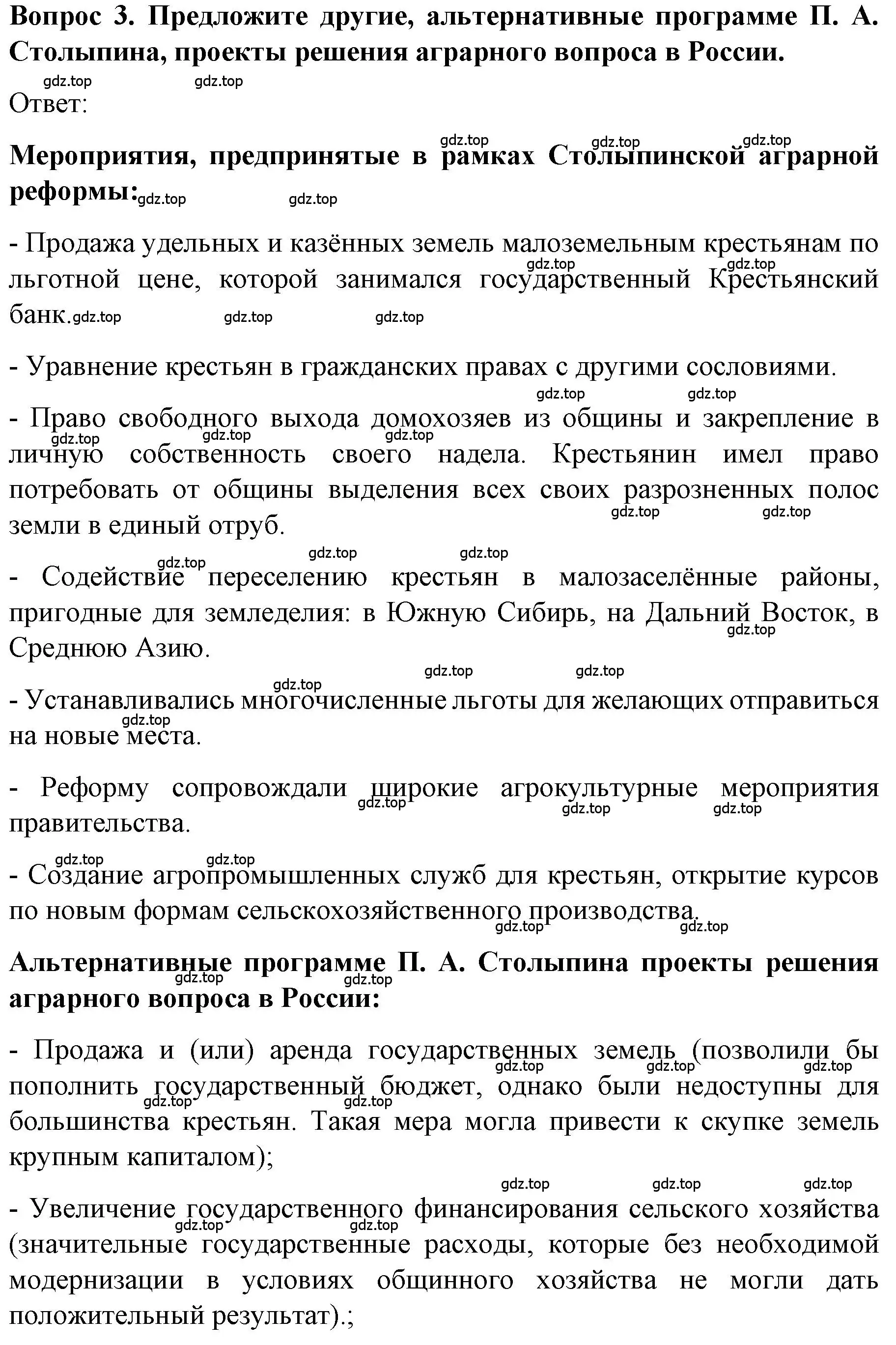 Решение номер 3 (страница 105) гдз по истории 9 класс Арсентьев, Данилов, учебник 2 часть