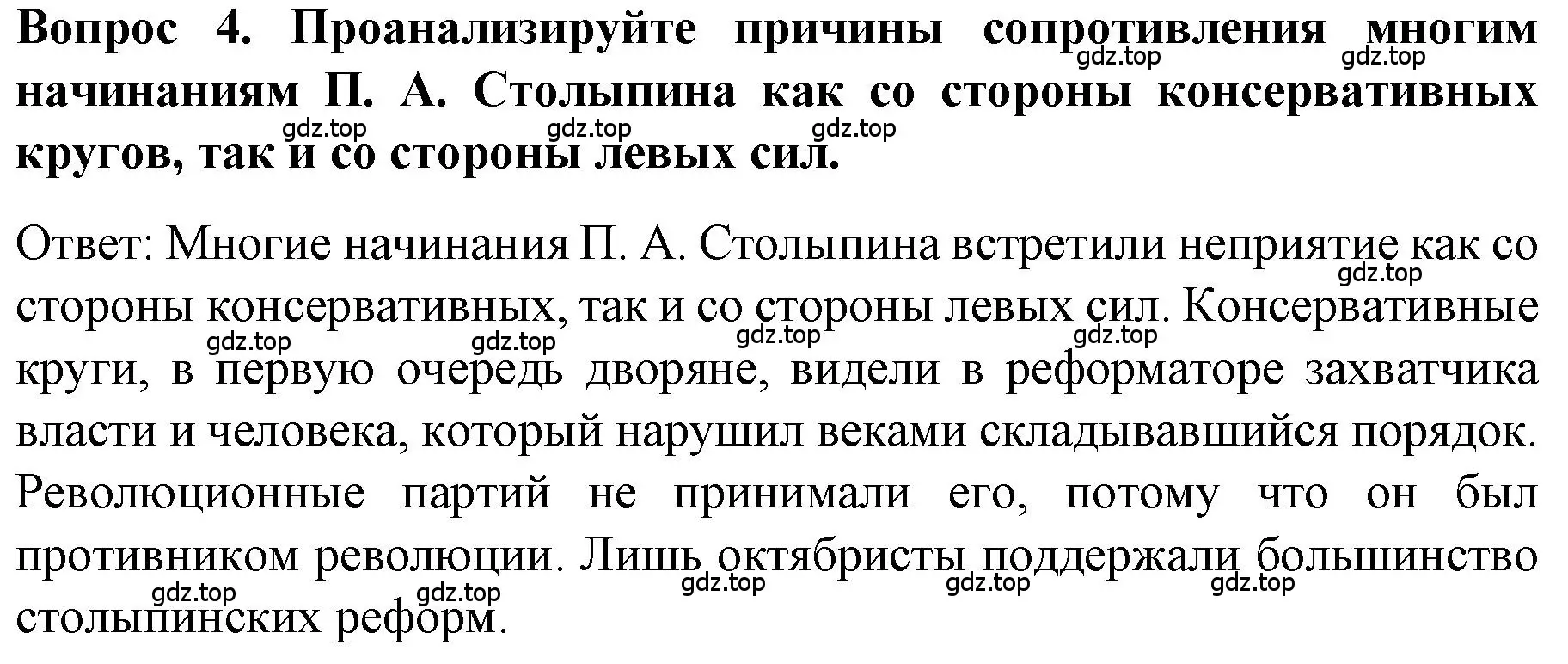 Решение номер 4 (страница 105) гдз по истории 9 класс Арсентьев, Данилов, учебник 2 часть