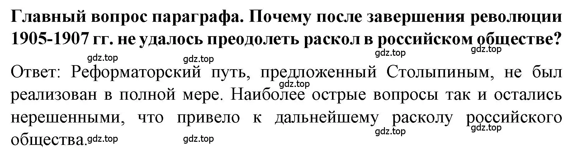 Решение номер 1 (страница 105) гдз по истории 9 класс Арсентьев, Данилов, учебник 2 часть