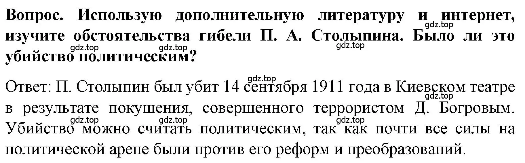 Решение номер 1 (страница 110) гдз по истории 9 класс Арсентьев, Данилов, учебник 2 часть