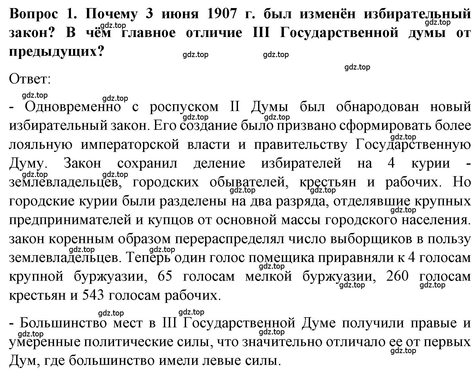 Решение номер 1 (страница 111) гдз по истории 9 класс Арсентьев, Данилов, учебник 2 часть