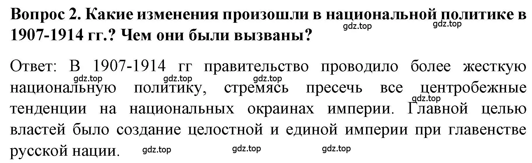 Решение номер 2 (страница 111) гдз по истории 9 класс Арсентьев, Данилов, учебник 2 часть