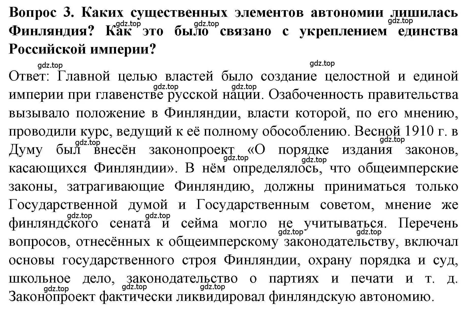 Решение номер 3 (страница 111) гдз по истории 9 класс Арсентьев, Данилов, учебник 2 часть