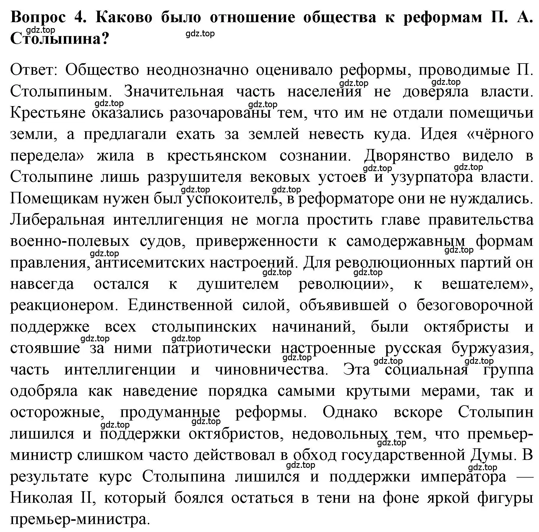 Решение номер 4 (страница 111) гдз по истории 9 класс Арсентьев, Данилов, учебник 2 часть