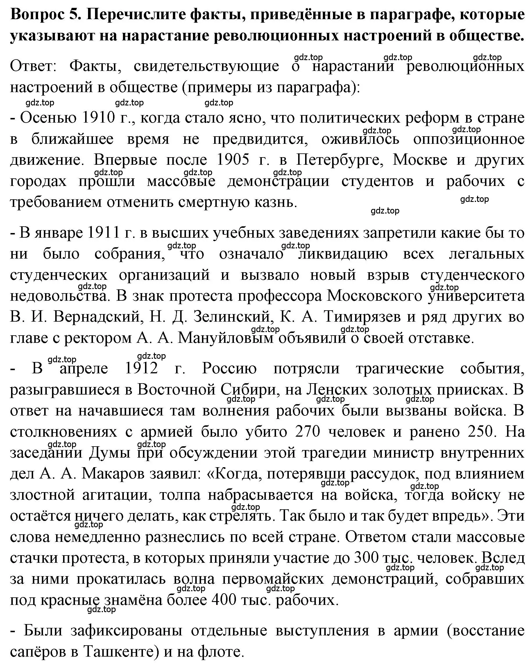 Решение номер 5 (страница 111) гдз по истории 9 класс Арсентьев, Данилов, учебник 2 часть