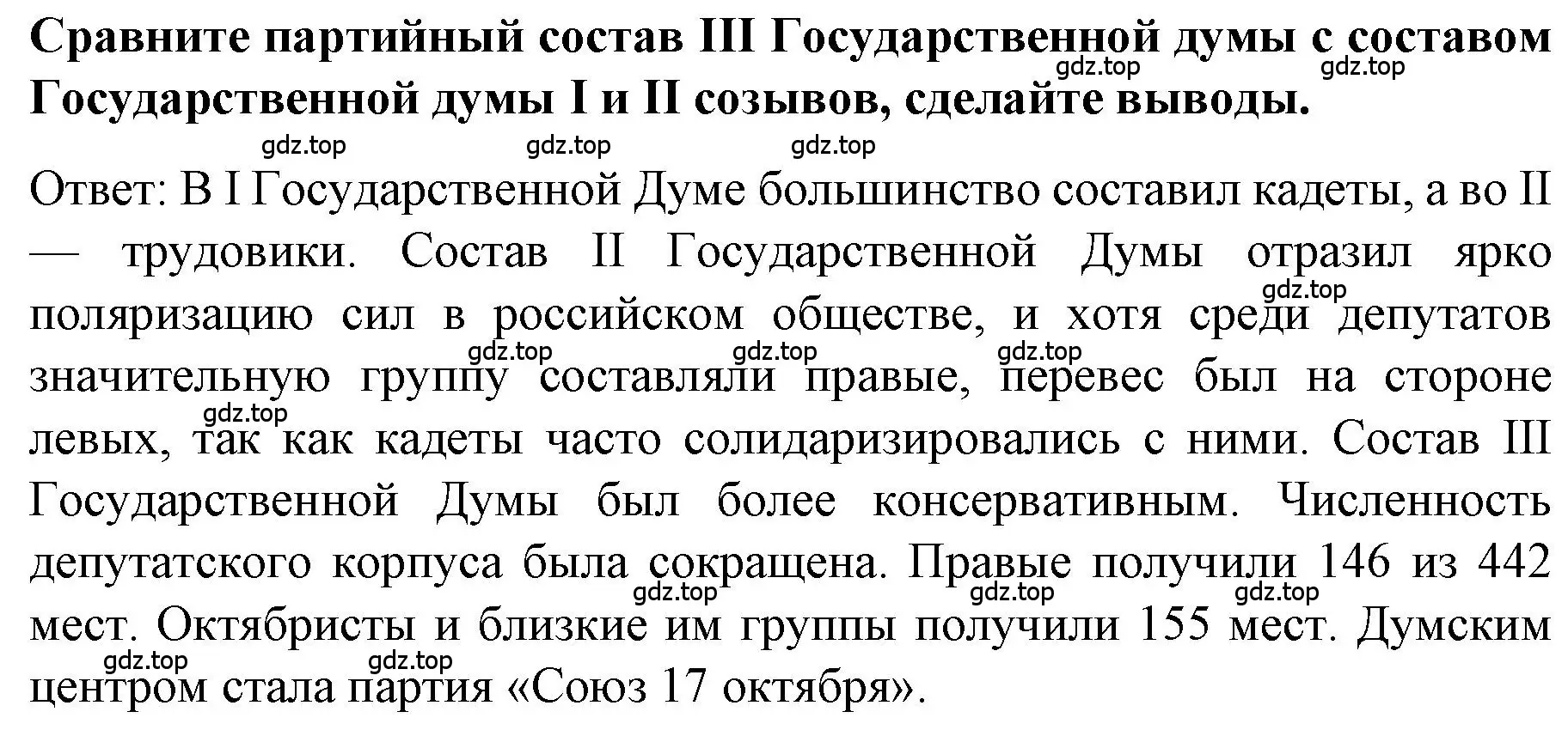 Решение номер 1 (страница 111) гдз по истории 9 класс Арсентьев, Данилов, учебник 2 часть