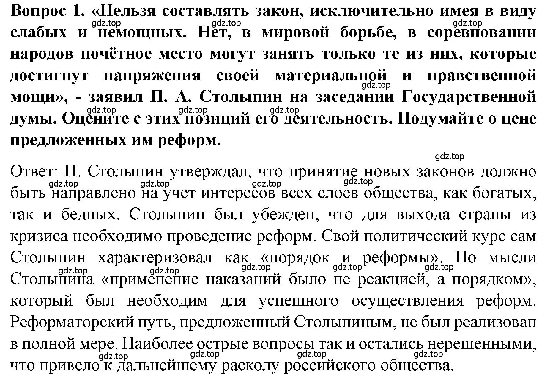 Решение номер 1 (страница 111) гдз по истории 9 класс Арсентьев, Данилов, учебник 2 часть