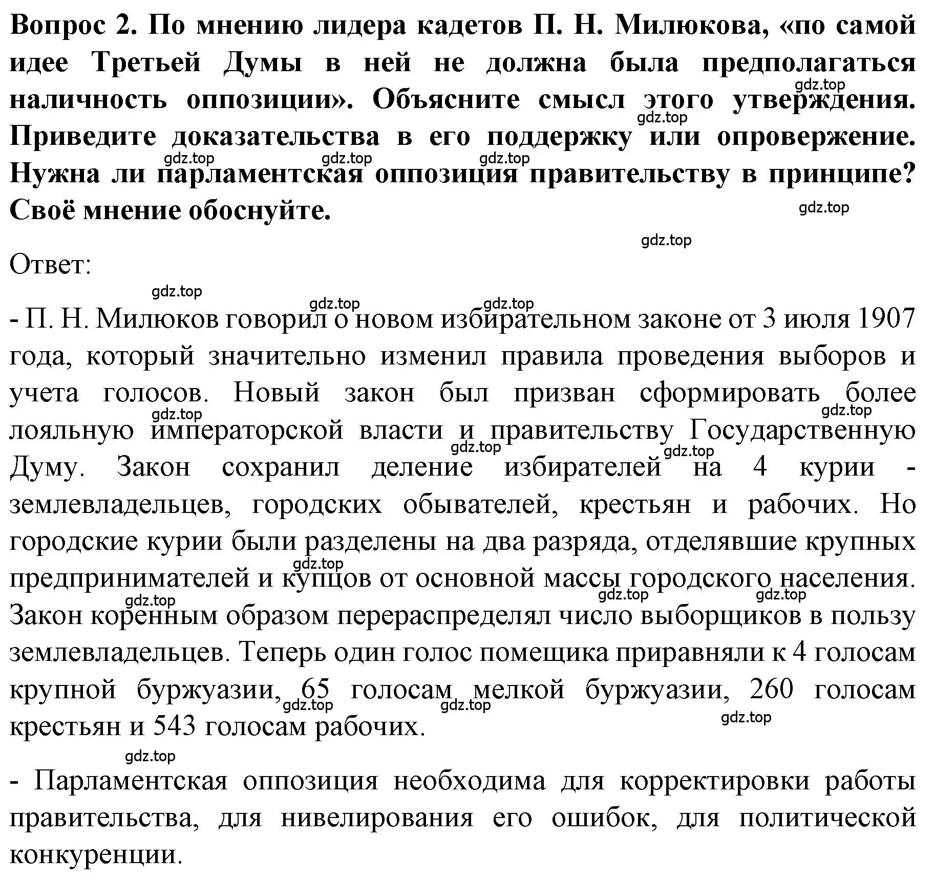 Решение номер 2 (страница 111) гдз по истории 9 класс Арсентьев, Данилов, учебник 2 часть