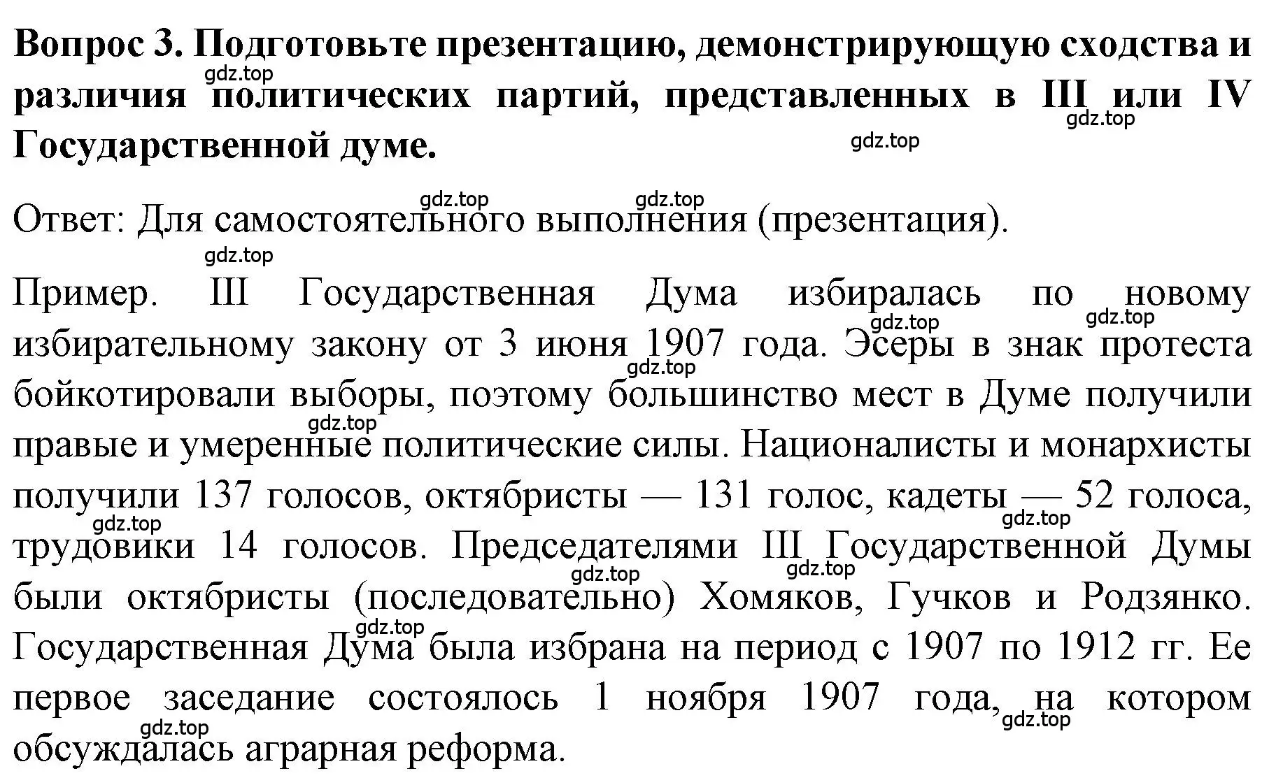 Решение номер 3 (страница 111) гдз по истории 9 класс Арсентьев, Данилов, учебник 2 часть