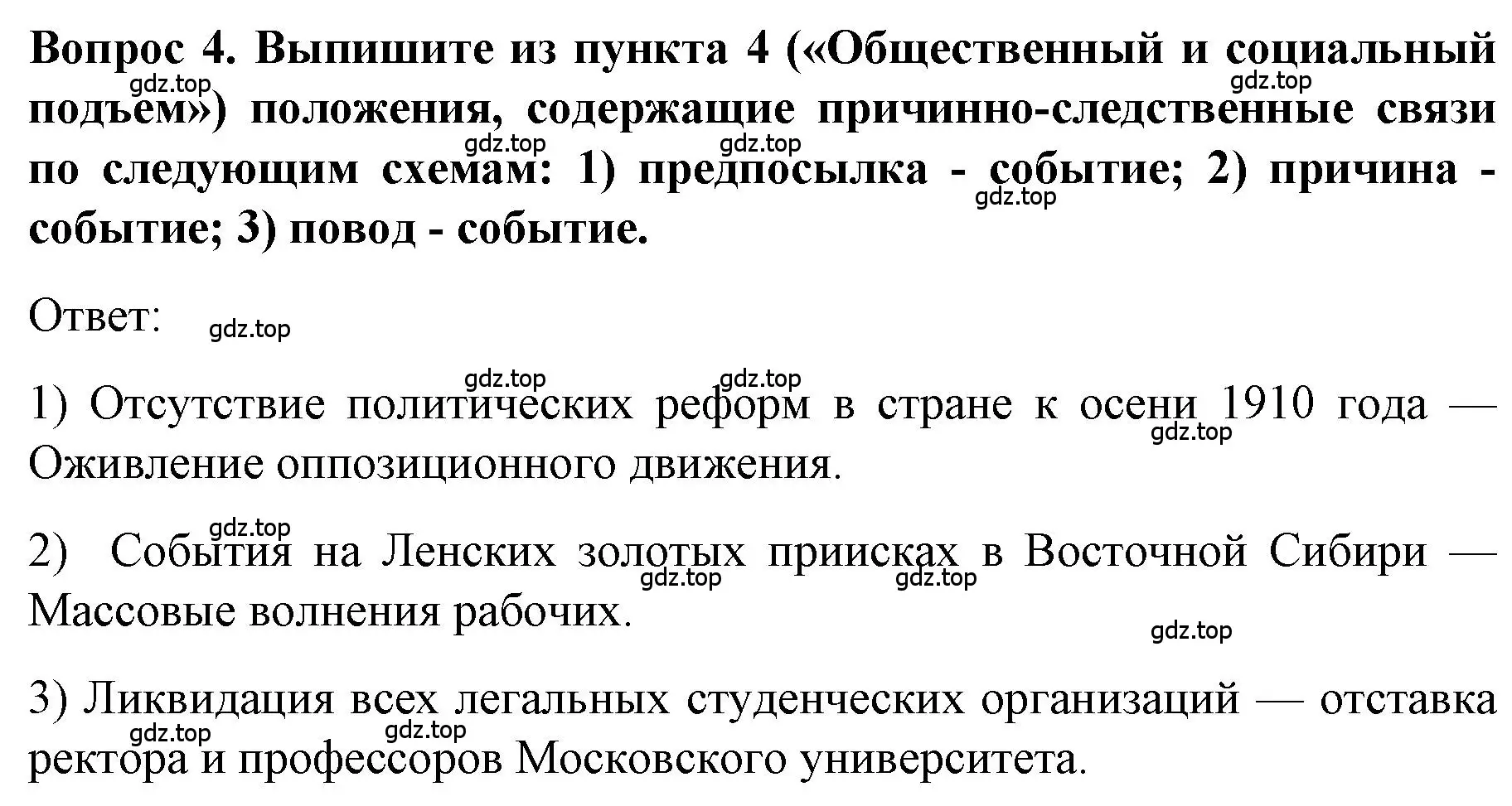 Решение номер 4 (страница 112) гдз по истории 9 класс Арсентьев, Данилов, учебник 2 часть