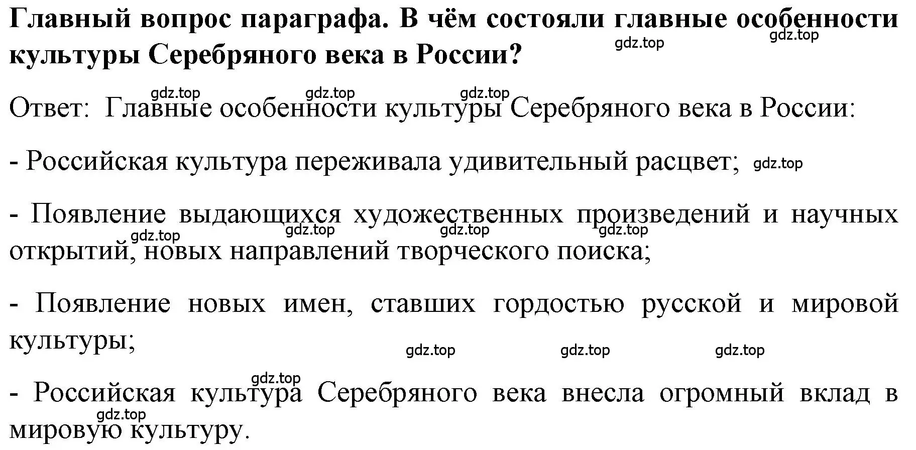 Решение номер 1 (страница 112) гдз по истории 9 класс Арсентьев, Данилов, учебник 2 часть