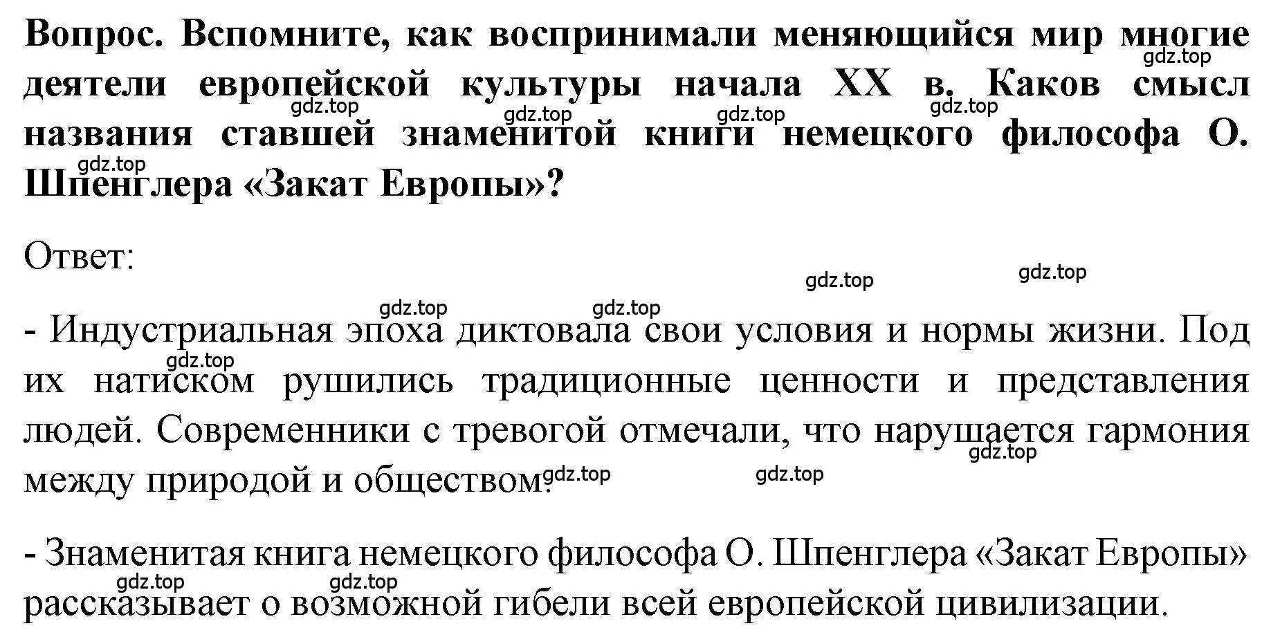 Решение  ? (страница 112) гдз по истории 9 класс Арсентьев, Данилов, учебник 2 часть