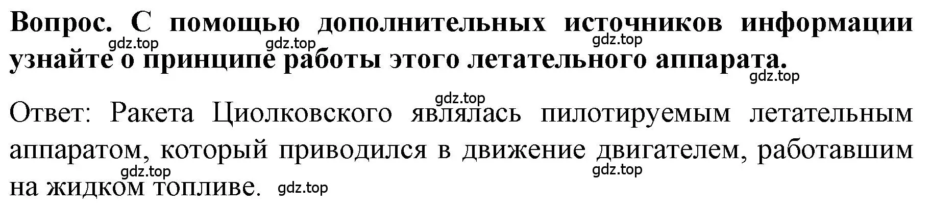 Решение номер 1 (страница 113) гдз по истории 9 класс Арсентьев, Данилов, учебник 2 часть