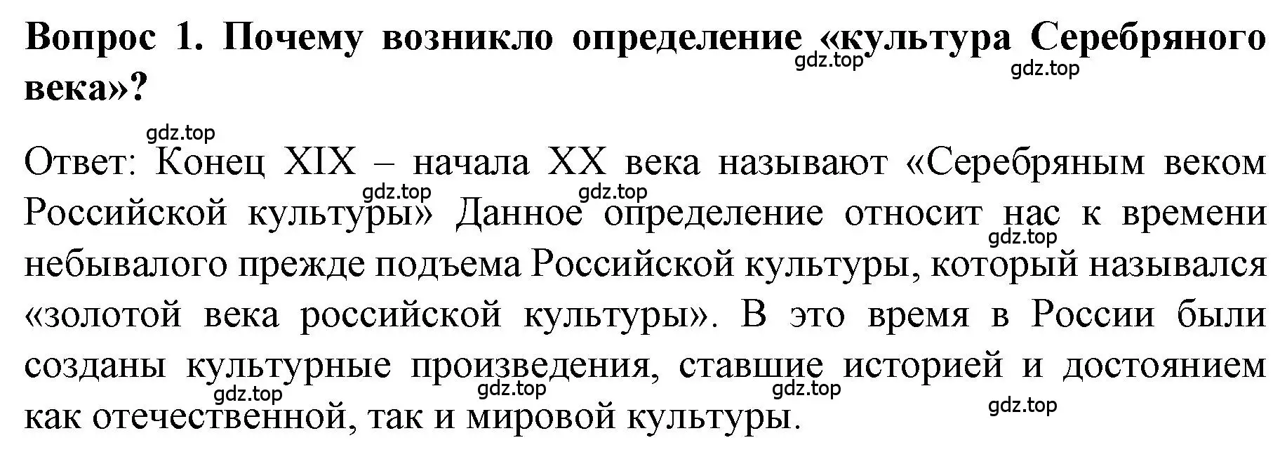 Решение номер 1 (страница 118) гдз по истории 9 класс Арсентьев, Данилов, учебник 2 часть