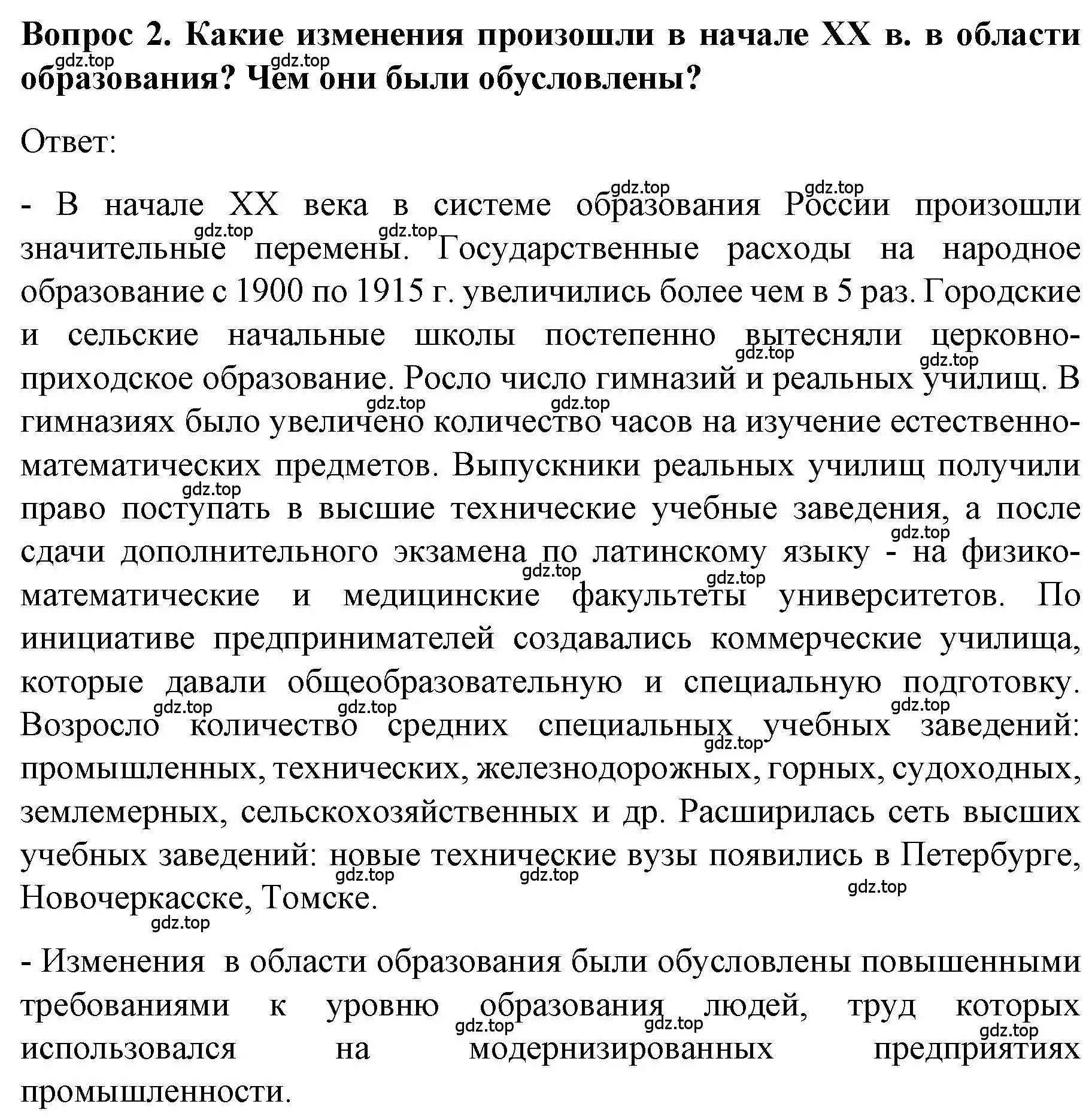 Решение номер 2 (страница 118) гдз по истории 9 класс Арсентьев, Данилов, учебник 2 часть