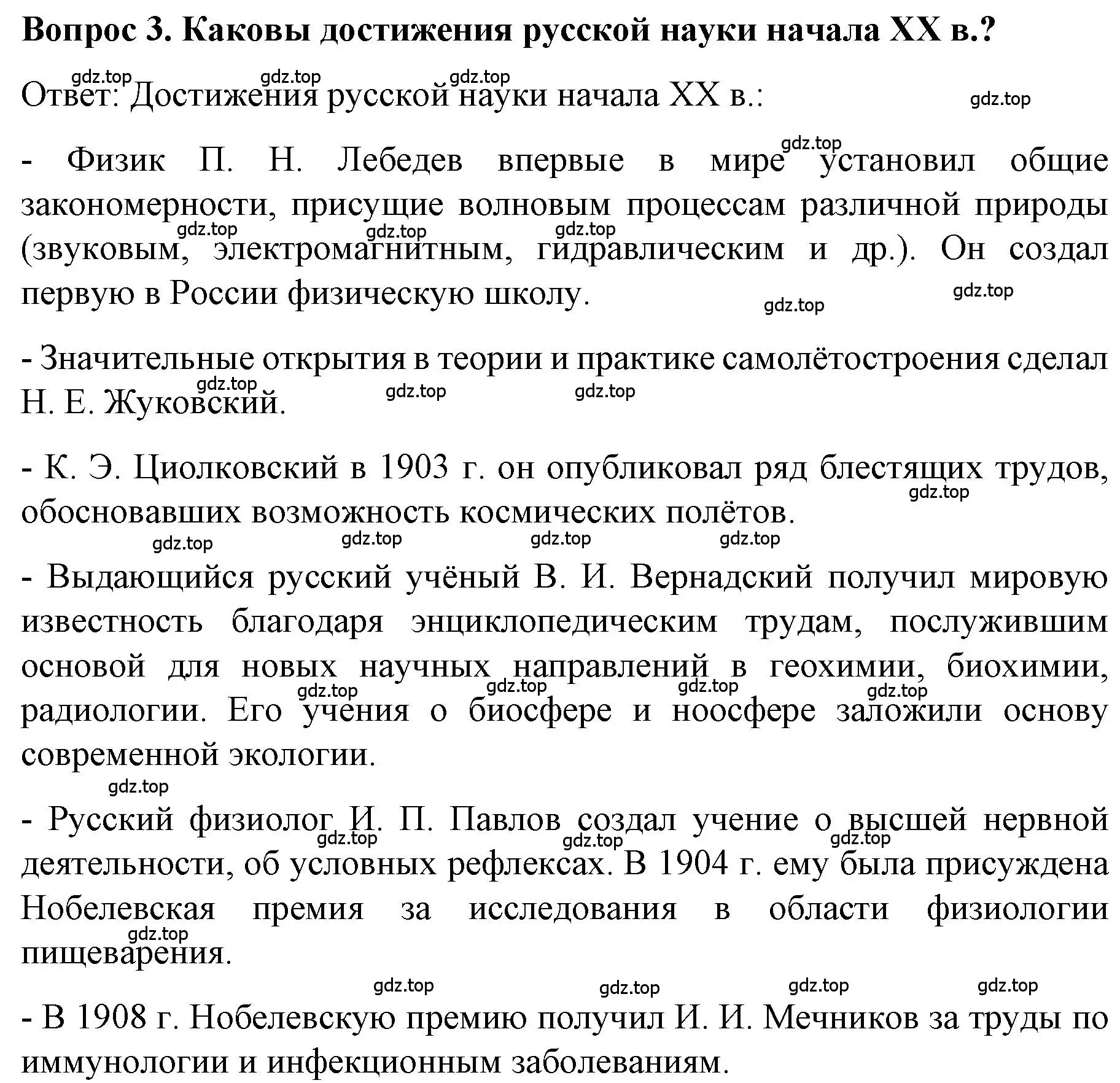 Решение номер 3 (страница 118) гдз по истории 9 класс Арсентьев, Данилов, учебник 2 часть