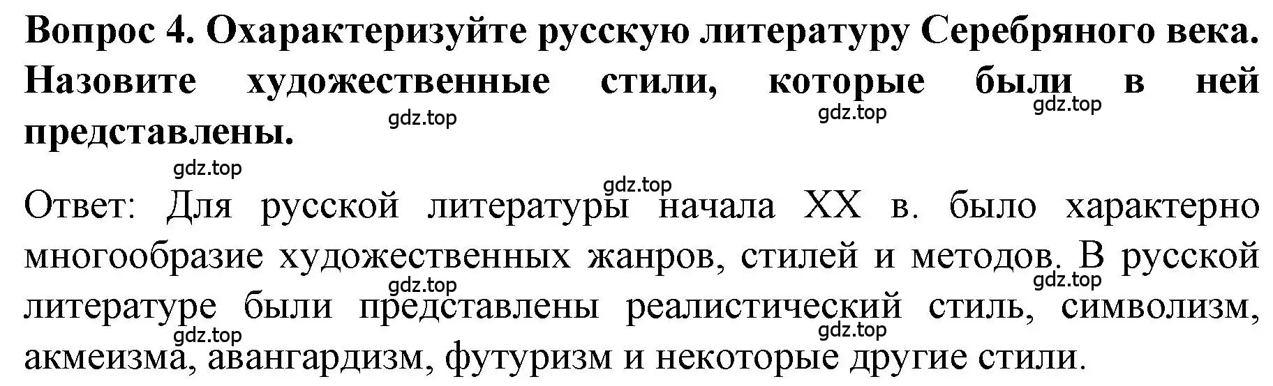 Решение номер 4 (страница 118) гдз по истории 9 класс Арсентьев, Данилов, учебник 2 часть