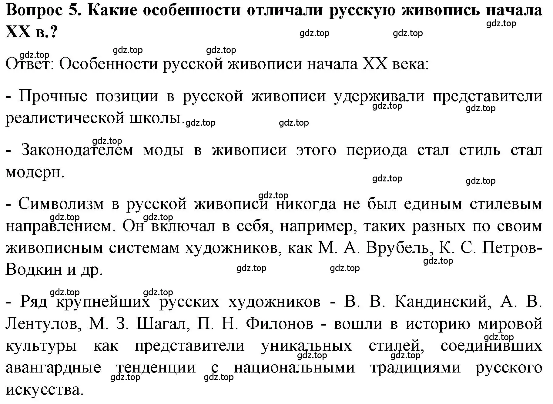 Решение номер 5 (страница 118) гдз по истории 9 класс Арсентьев, Данилов, учебник 2 часть