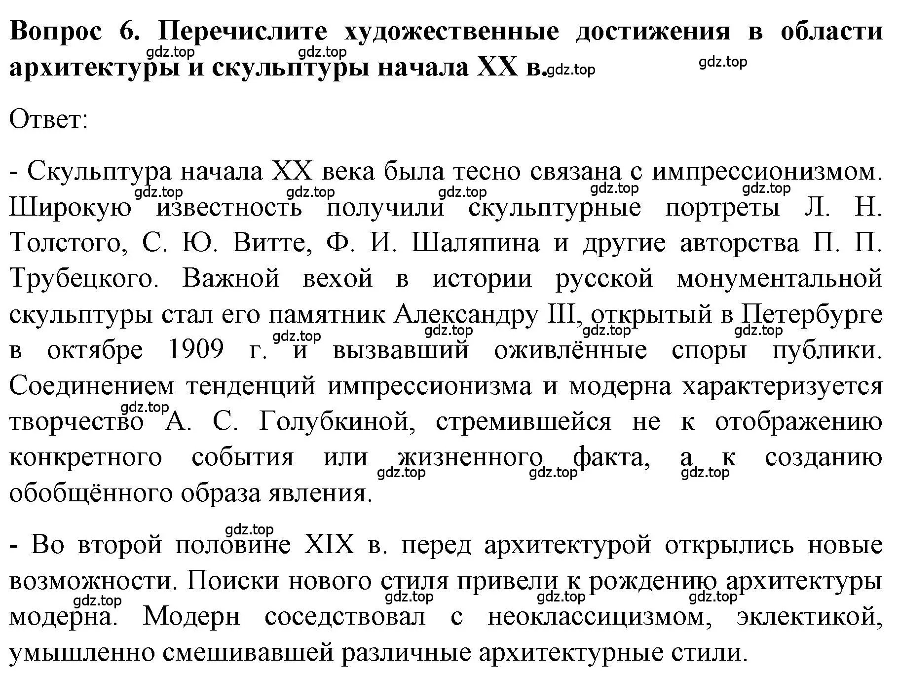 Решение номер 6 (страница 118) гдз по истории 9 класс Арсентьев, Данилов, учебник 2 часть