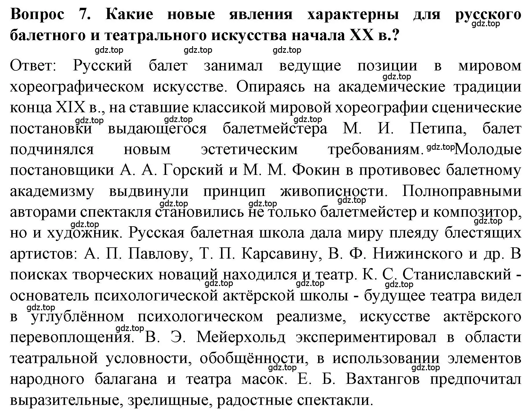 Решение номер 7 (страница 118) гдз по истории 9 класс Арсентьев, Данилов, учебник 2 часть