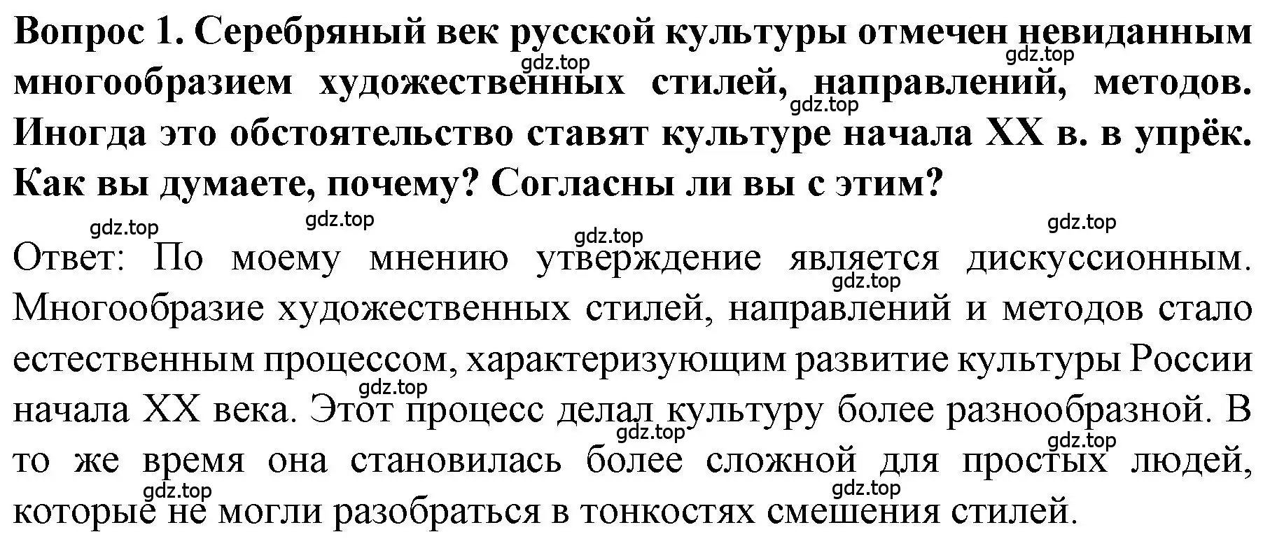 Решение номер 1 (страница 118) гдз по истории 9 класс Арсентьев, Данилов, учебник 2 часть