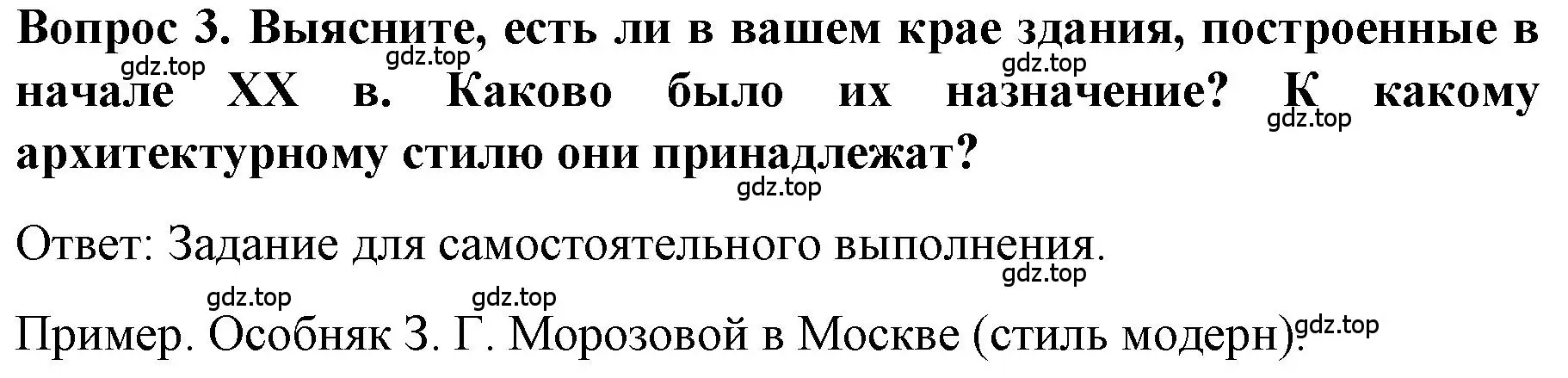 Решение номер 3 (страница 118) гдз по истории 9 класс Арсентьев, Данилов, учебник 2 часть