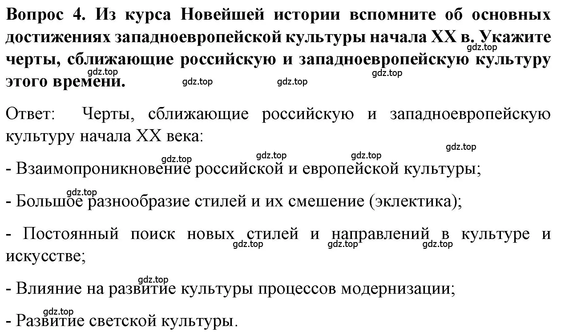 Решение номер 4 (страница 118) гдз по истории 9 класс Арсентьев, Данилов, учебник 2 часть