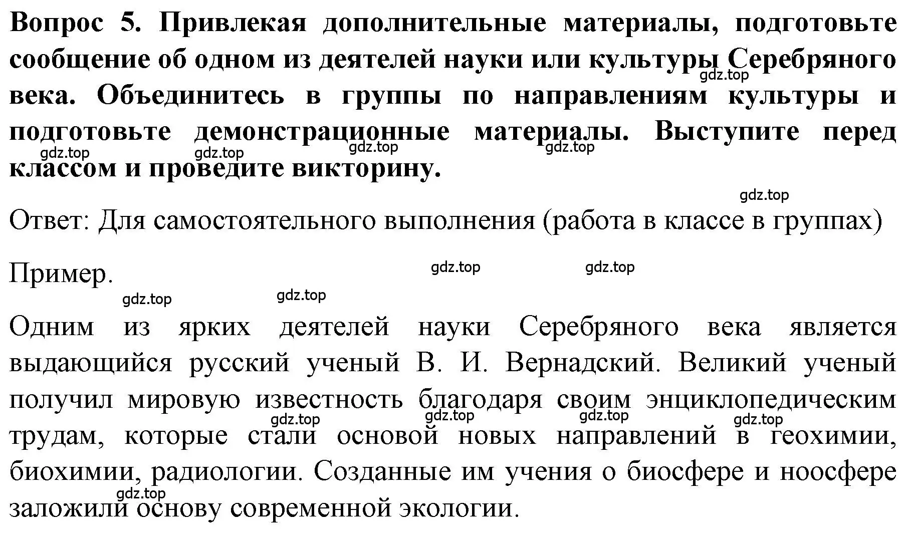 Решение номер 5 (страница 118) гдз по истории 9 класс Арсентьев, Данилов, учебник 2 часть