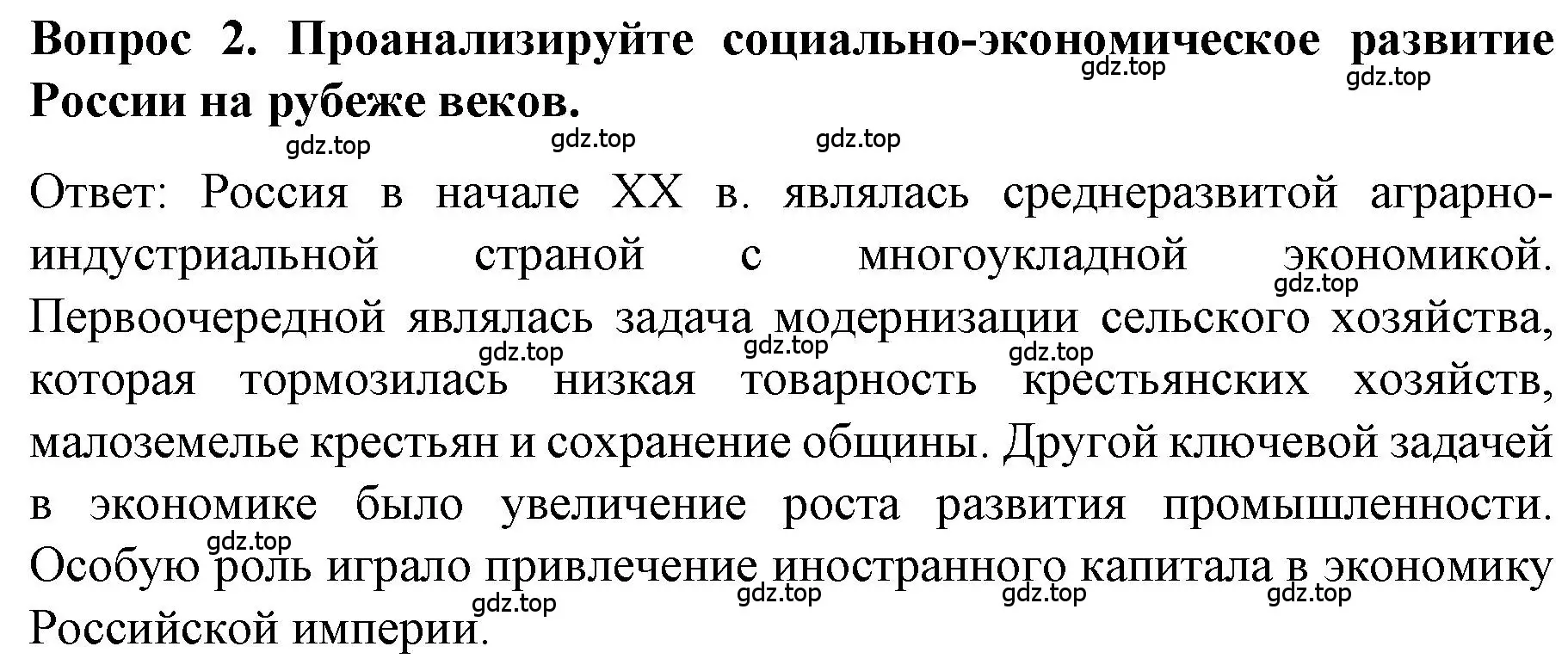 Решение номер 2 (страница 119) гдз по истории 9 класс Арсентьев, Данилов, учебник 2 часть