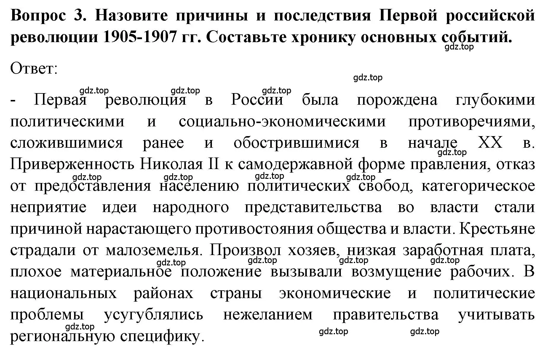 Решение номер 3 (страница 119) гдз по истории 9 класс Арсентьев, Данилов, учебник 2 часть