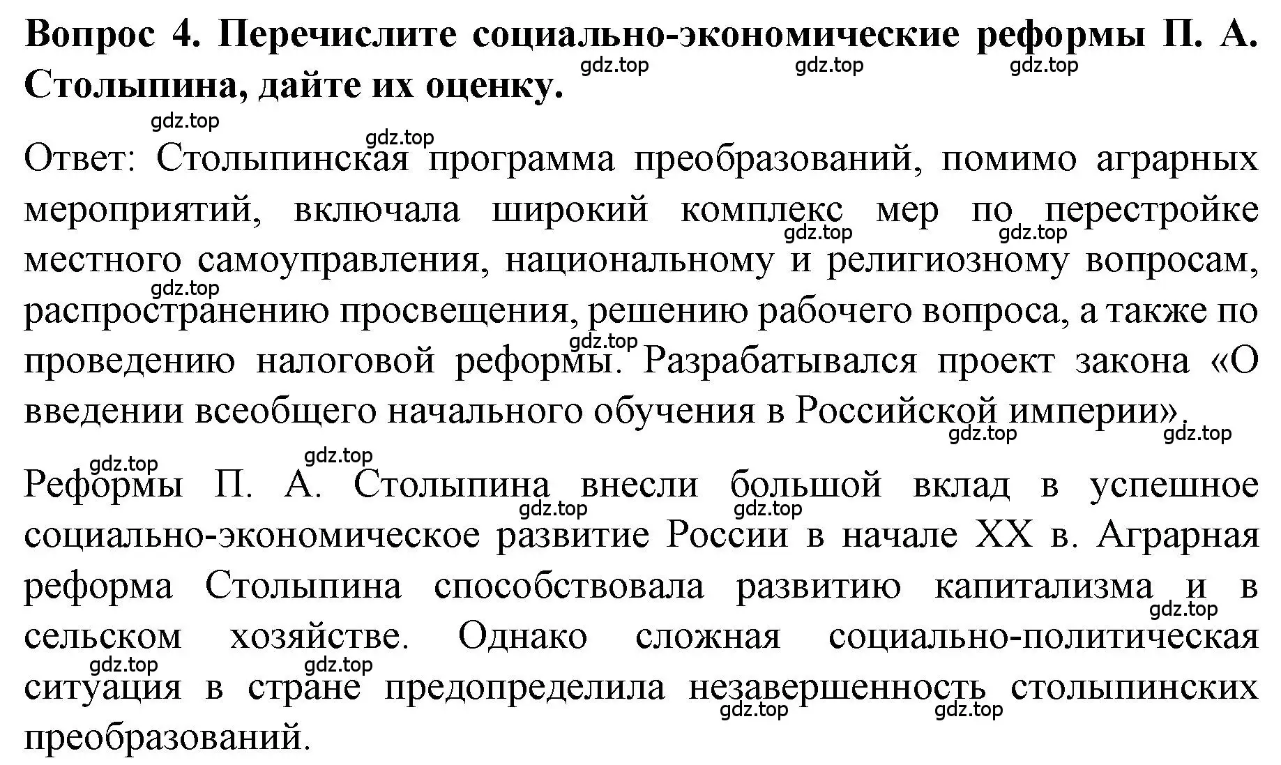 Решение номер 4 (страница 119) гдз по истории 9 класс Арсентьев, Данилов, учебник 2 часть