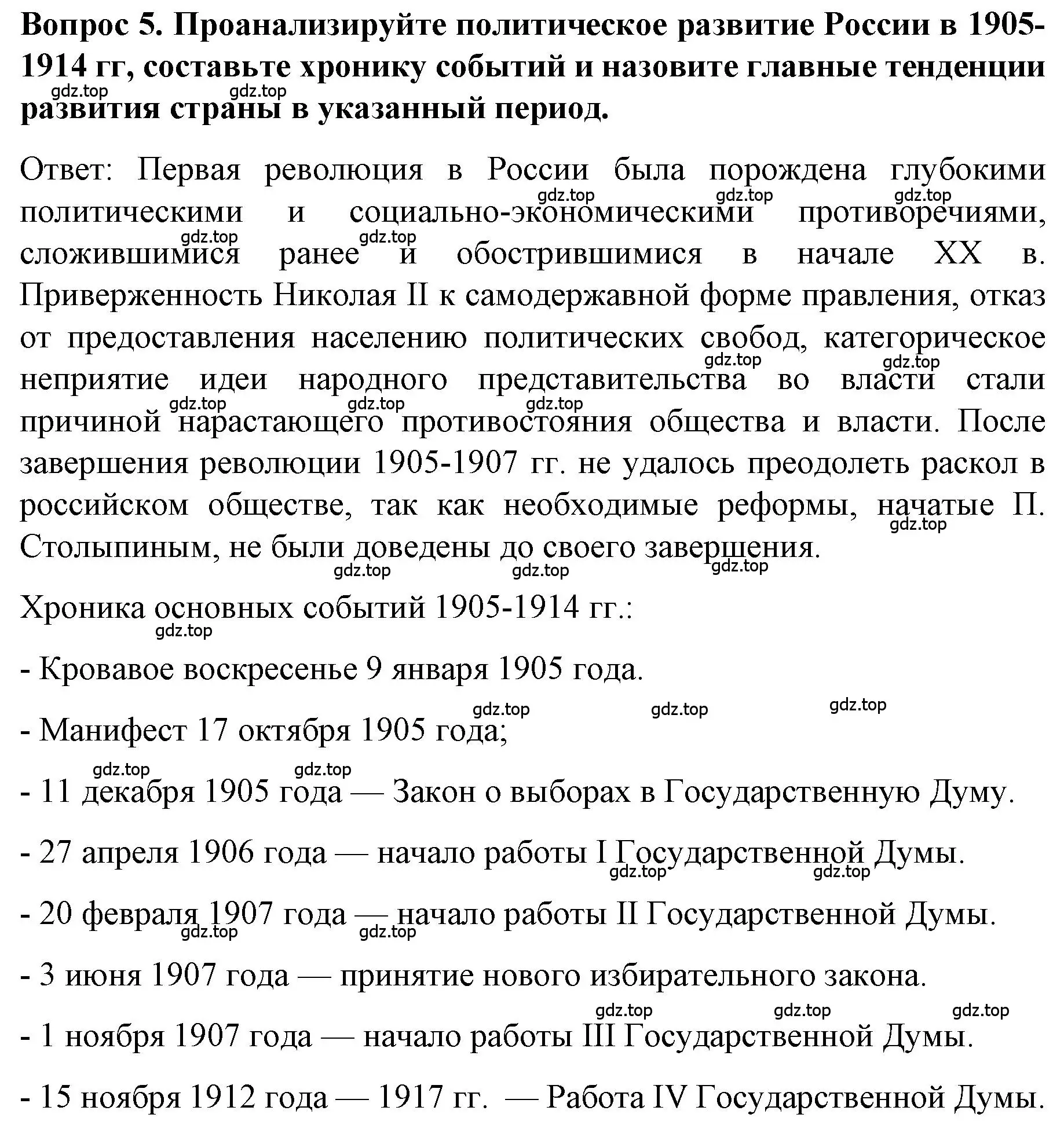 Решение номер 5 (страница 119) гдз по истории 9 класс Арсентьев, Данилов, учебник 2 часть