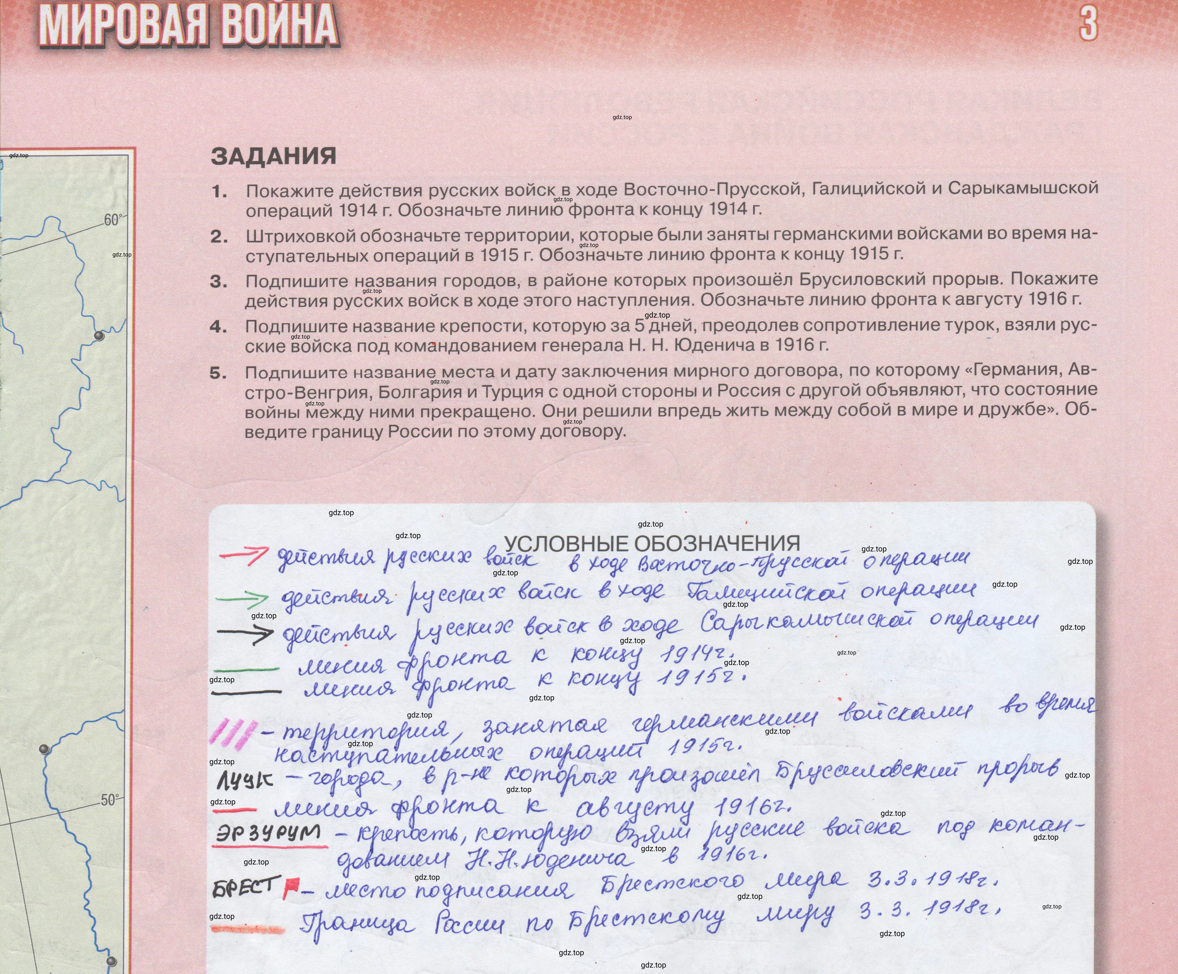 Решение  3 (страница 3) гдз по истории России 10-11 класс Тороп, контурные карты