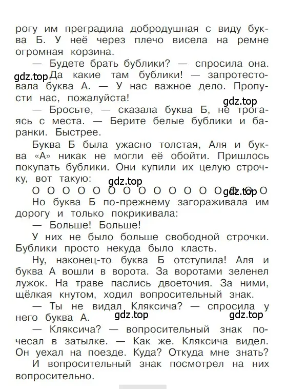 Условие  10 (страница 10) гдз по литературе 1 класс Климанова, Горецкий, учебник 1 часть