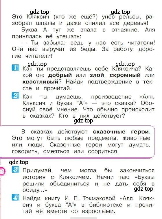 Условие  12 (страница 12) гдз по литературе 1 класс Климанова, Горецкий, учебник 1 часть