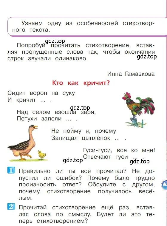 Условие  15 (страница 15) гдз по литературе 1 класс Климанова, Горецкий, учебник 1 часть